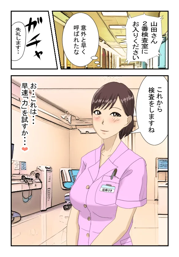 病院のおねえさんを時間停止してヤっちゃいました page 5 full