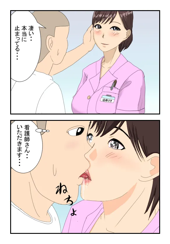 病院のおねえさんを時間停止してヤっちゃいました page 7 full