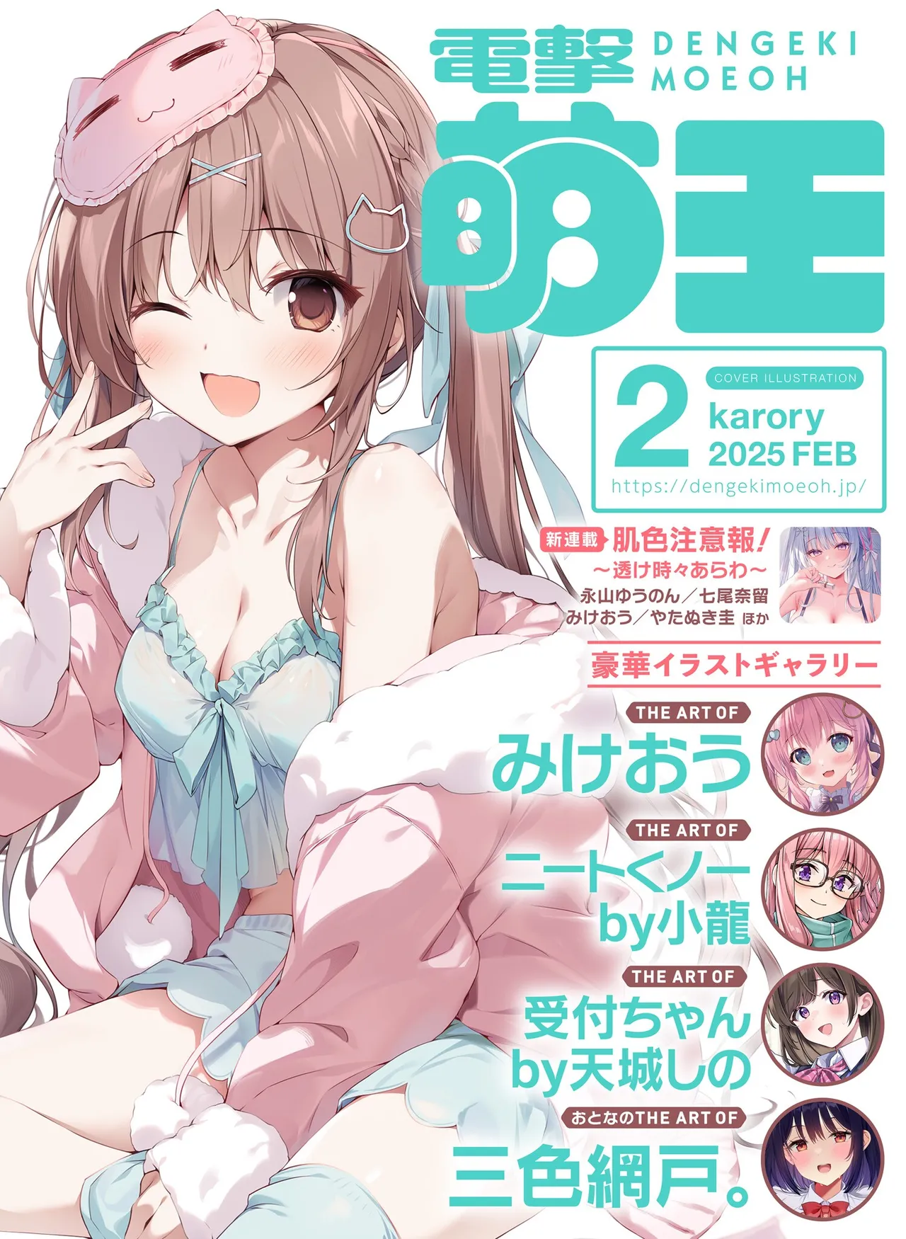 【電子版】電撃萌王 2025年2月号 page 1 full
