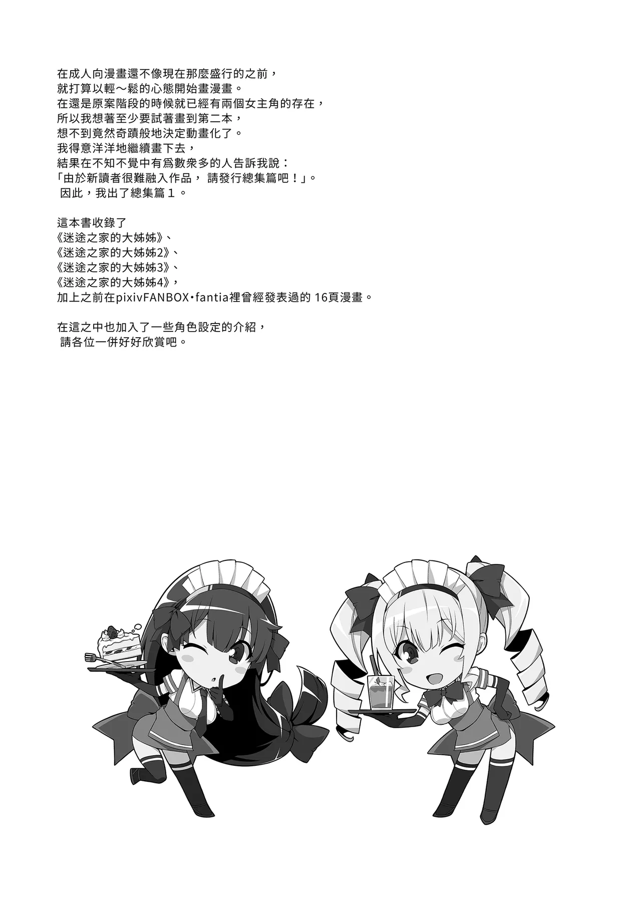 Mayoiga no Onee-san Soushuuhen I ｜迷途之家的大姊姊 總集篇 I page 3 full