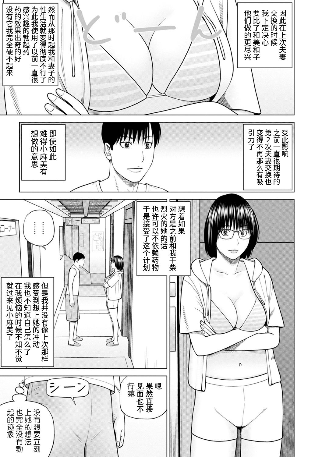 Zoku Fuufu Koukan Ryokou Ch.2 page 3 full