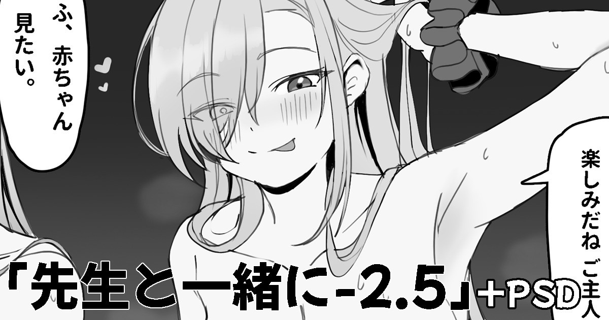 Sensei to Issho ni 2.5 page 1 full