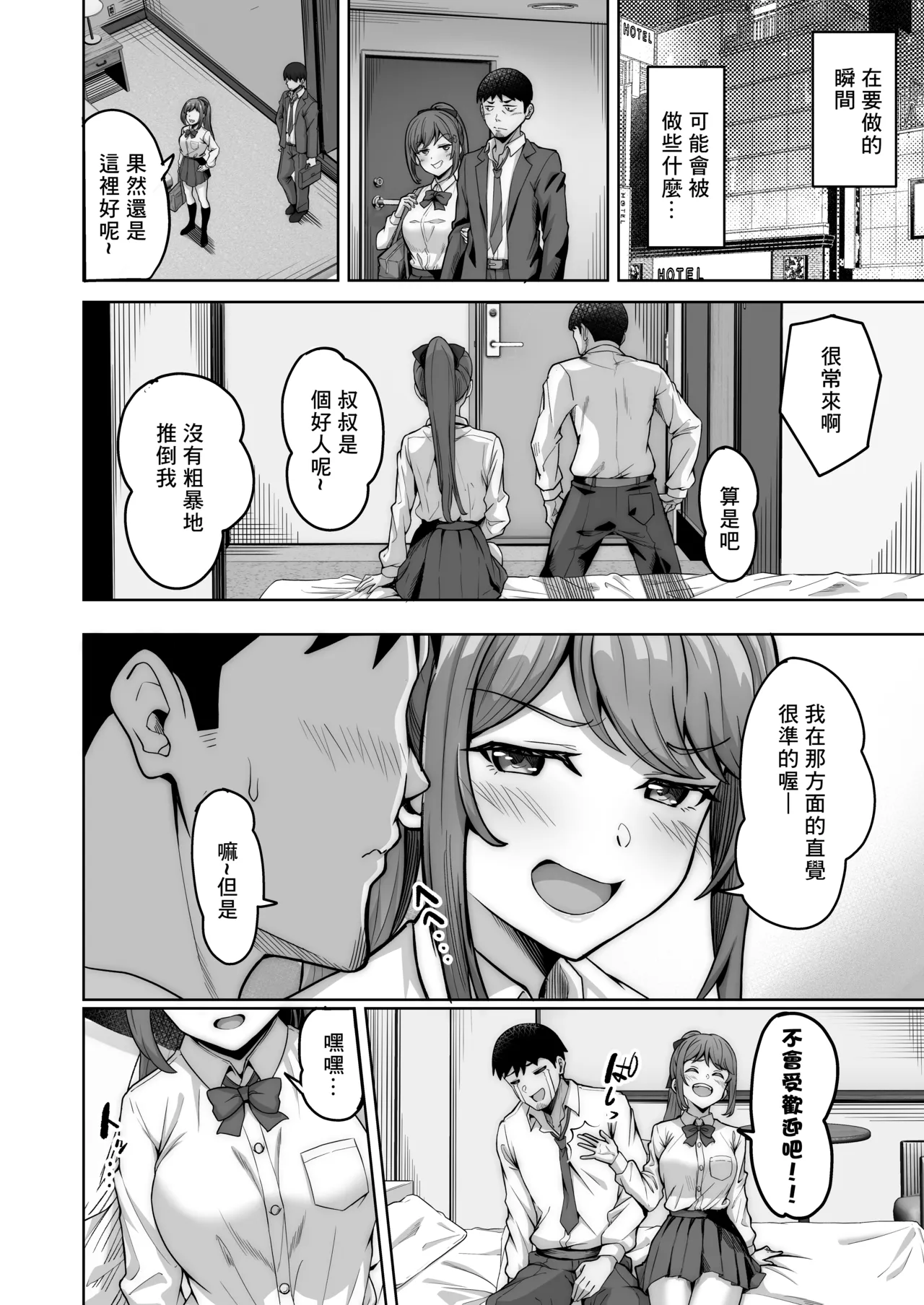 野々花ちゃんのパパ活日記 page 10 full