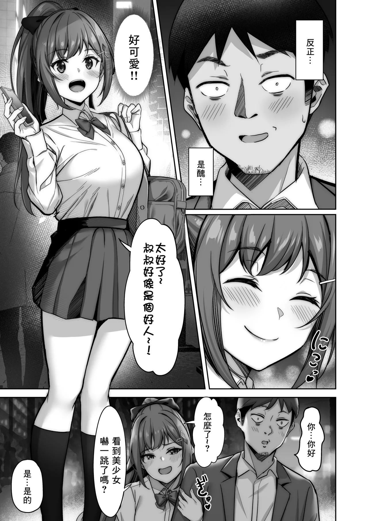 野々花ちゃんのパパ活日記 page 7 full