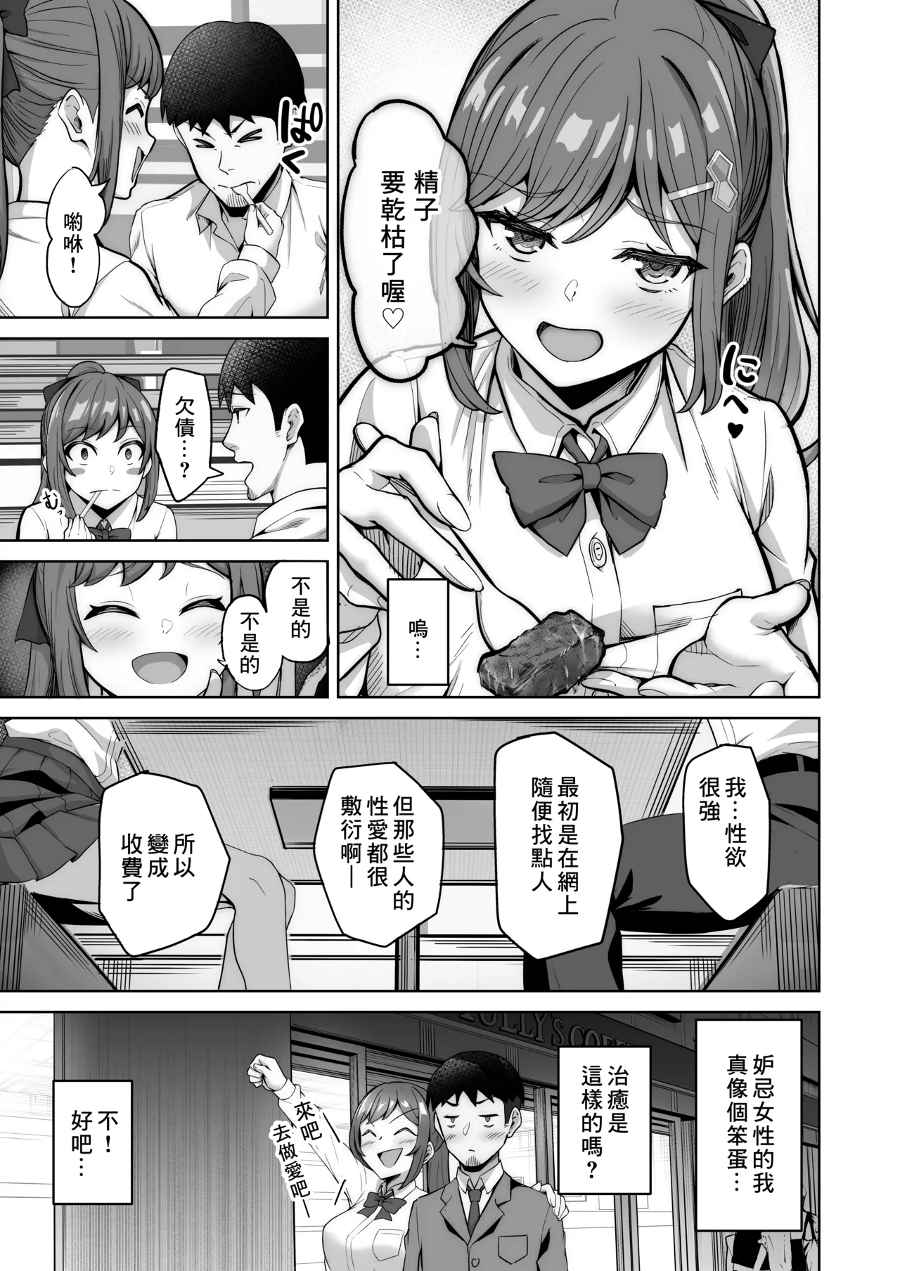 野々花ちゃんのパパ活日記 page 9 full