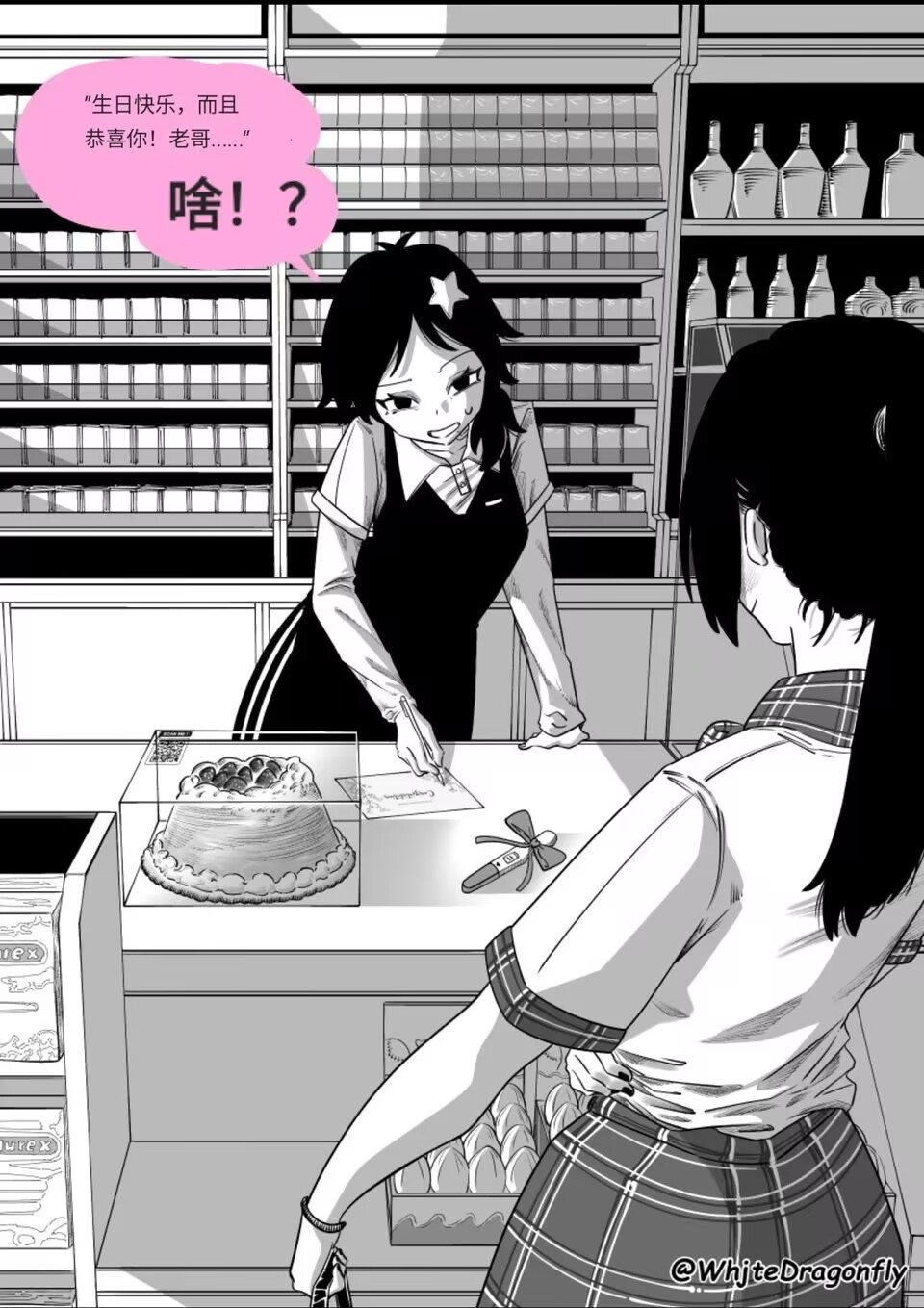 Supicious Convenience Store!? 可疑的便利店？！ page 1 full