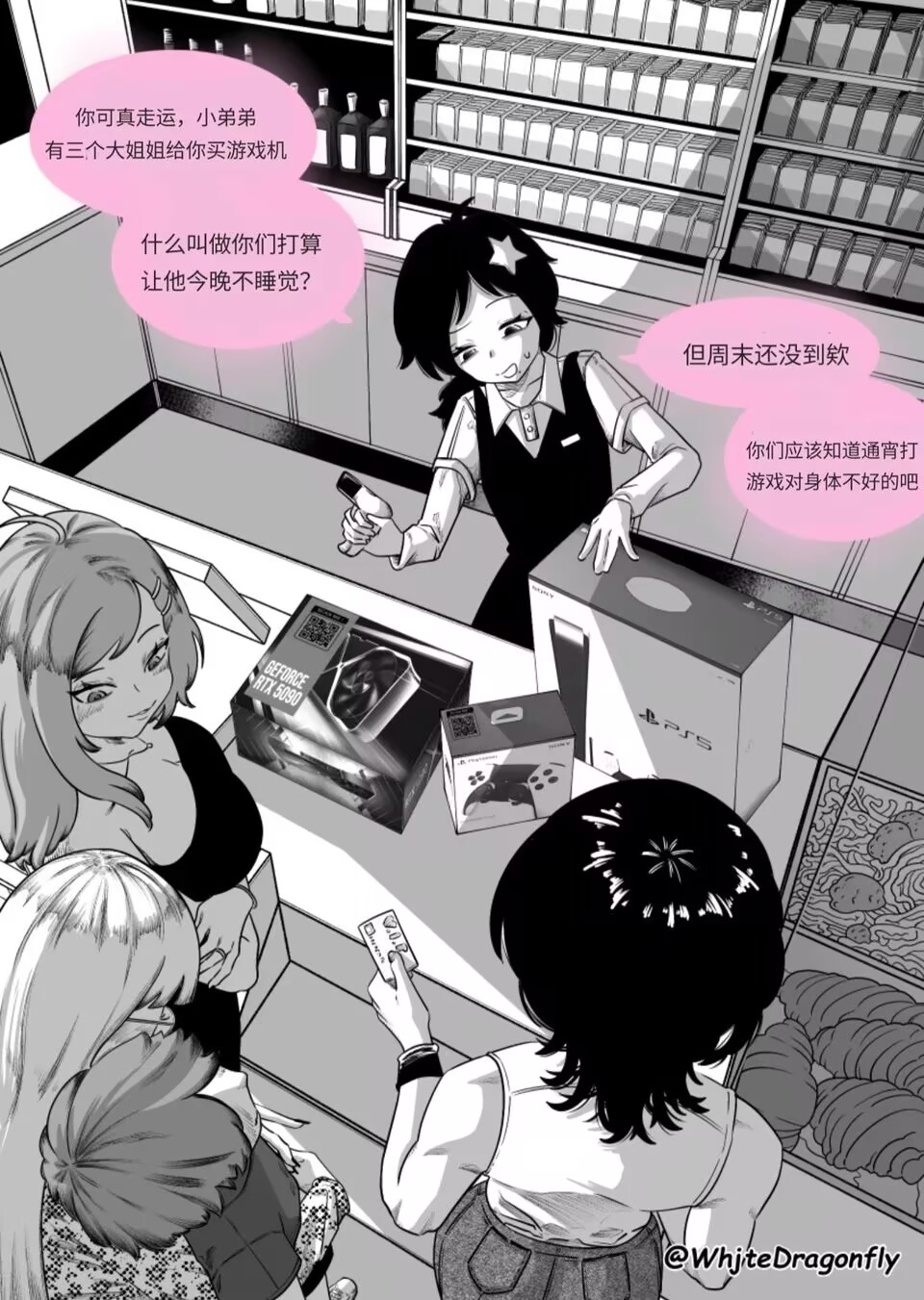 Supicious Convenience Store!? 可疑的便利店？！ page 2 full