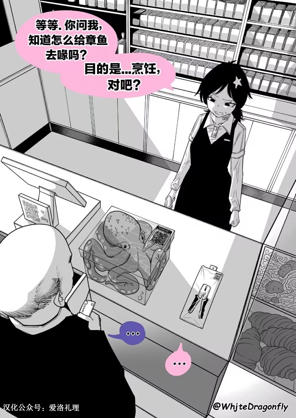 Supicious Convenience Store!? 可疑的便利店？！ page 3 full