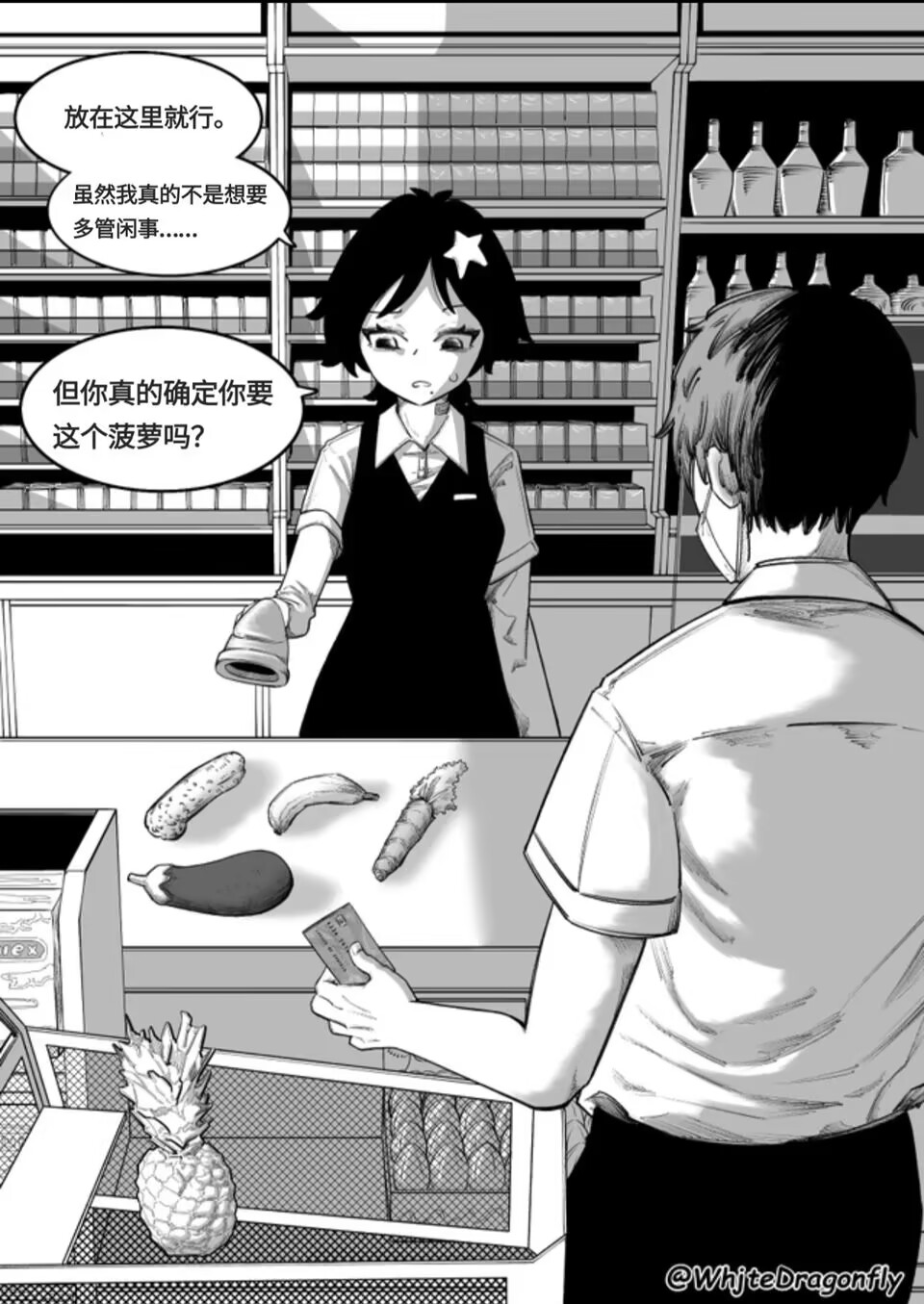 Supicious Convenience Store!? 可疑的便利店？！ page 4 full