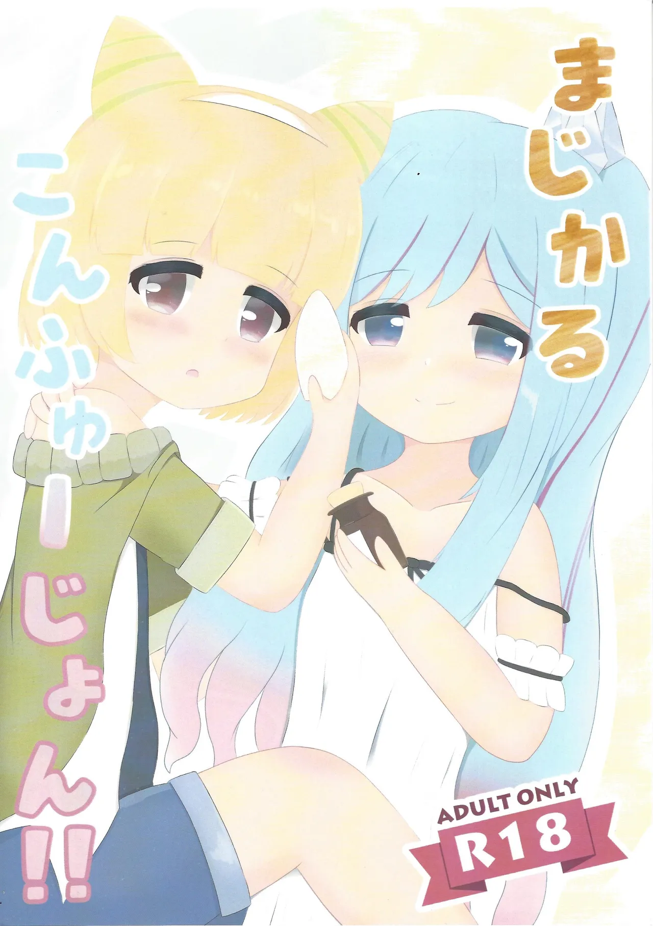 Magical Confusion! page 1 full