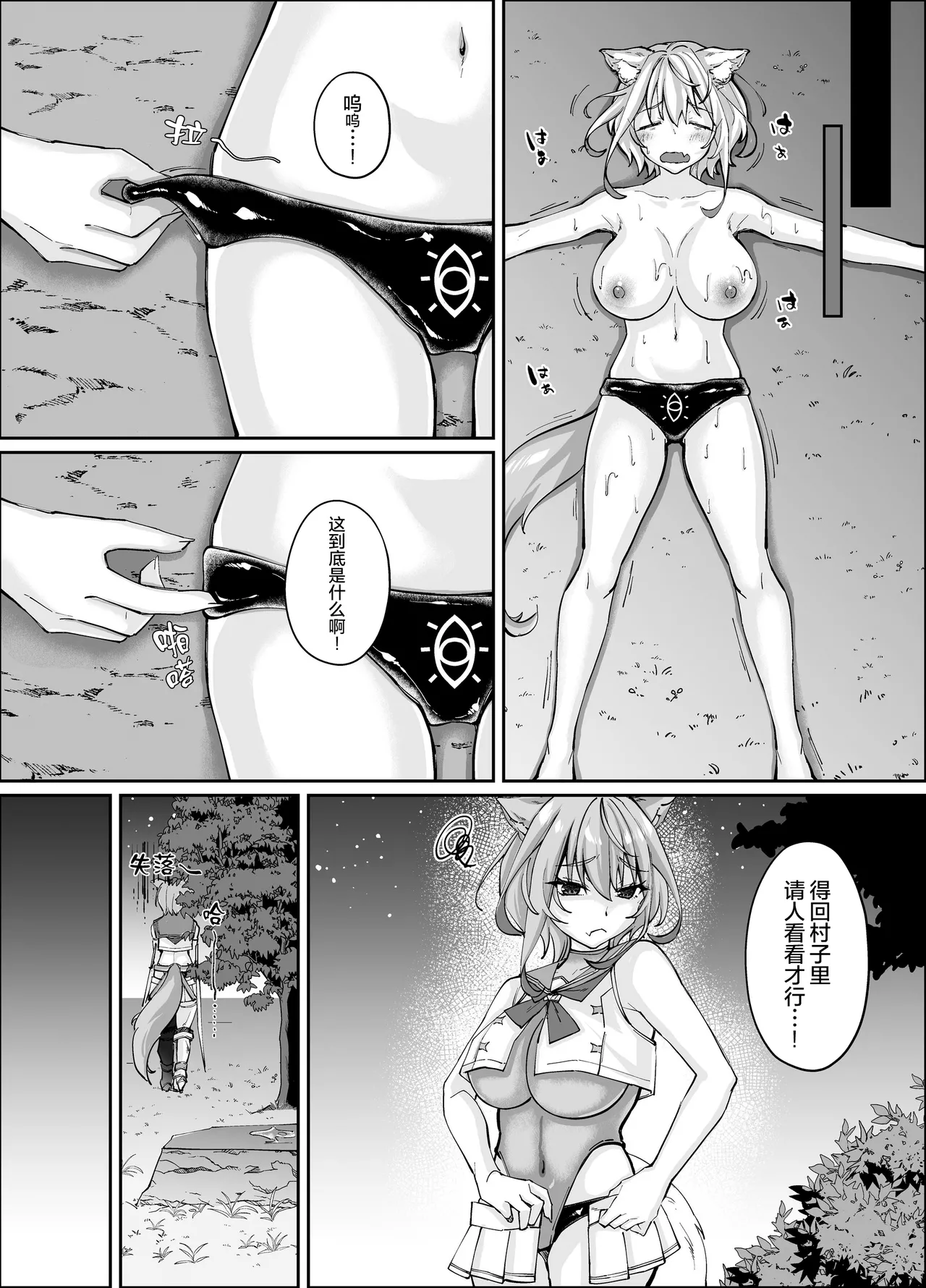 パラサイトラバー Another Story | 橡胶寄生虫 Another Story page 6 full