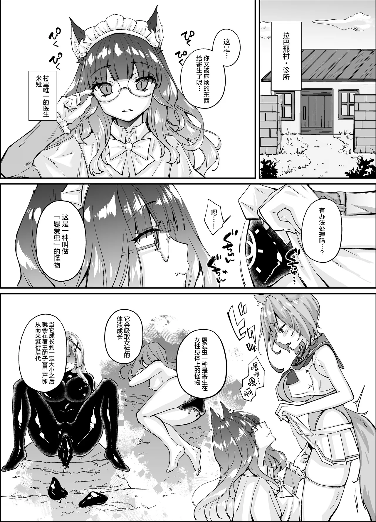 パラサイトラバー Another Story | 橡胶寄生虫 Another Story page 7 full