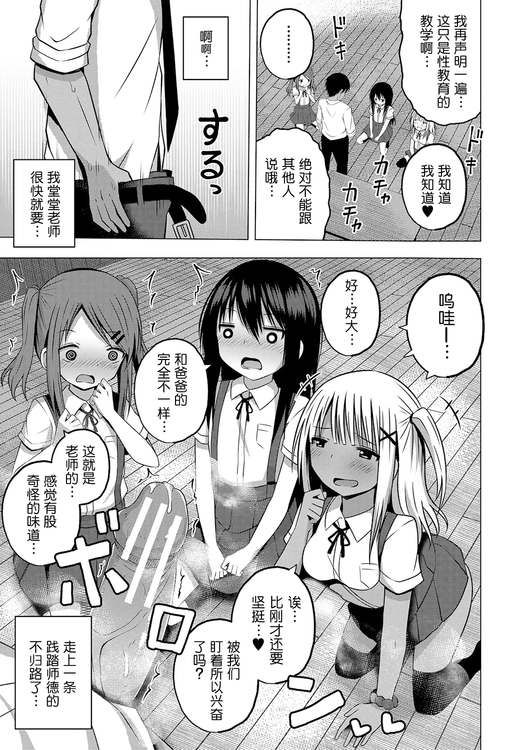 Hoken Taiiku wa Jitsugi Shidou de…!? | 保健体育课要言传身教…!? page 10 full