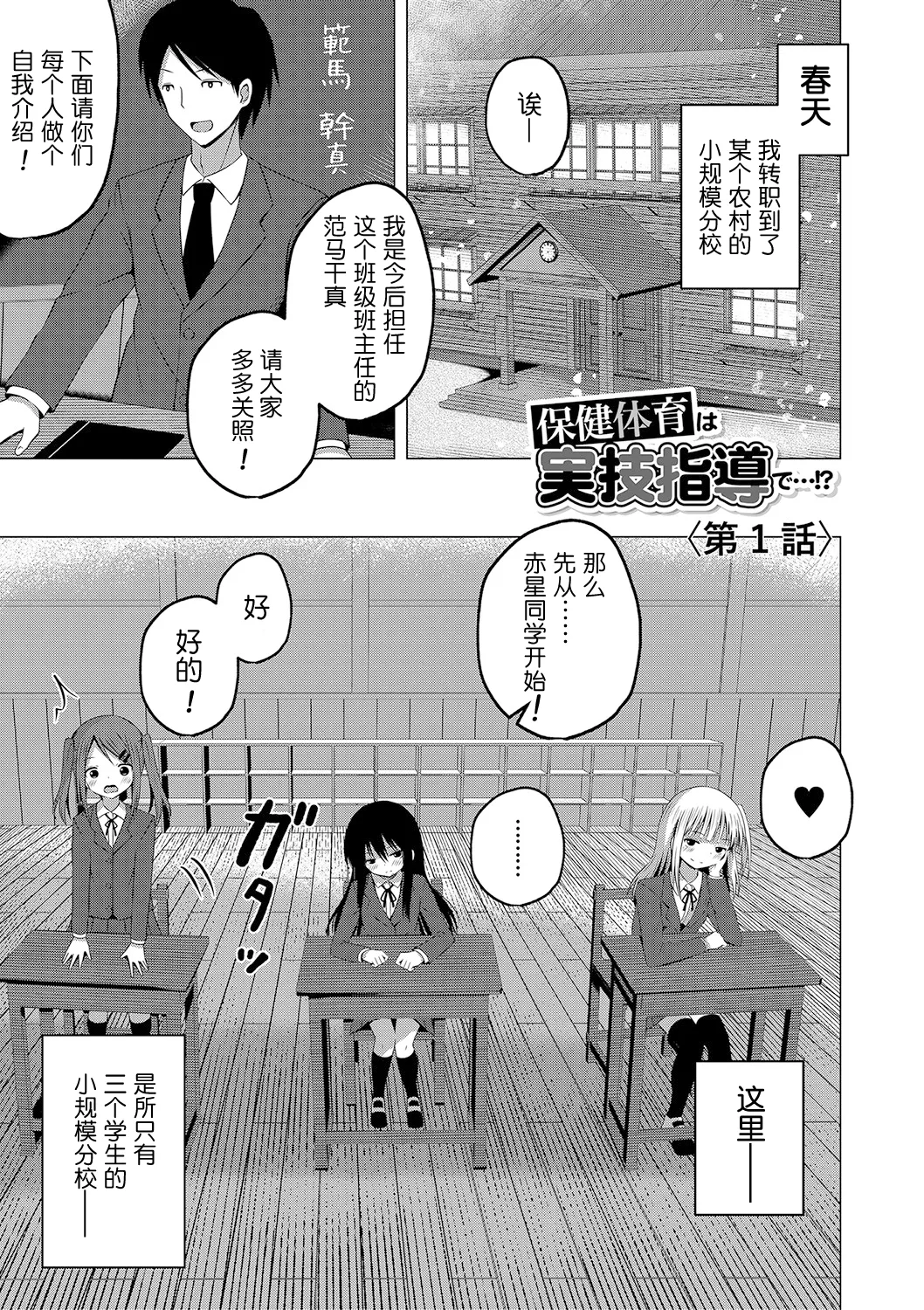 Hoken Taiiku wa Jitsugi Shidou de…!? | 保健体育课要言传身教…!? page 2 full