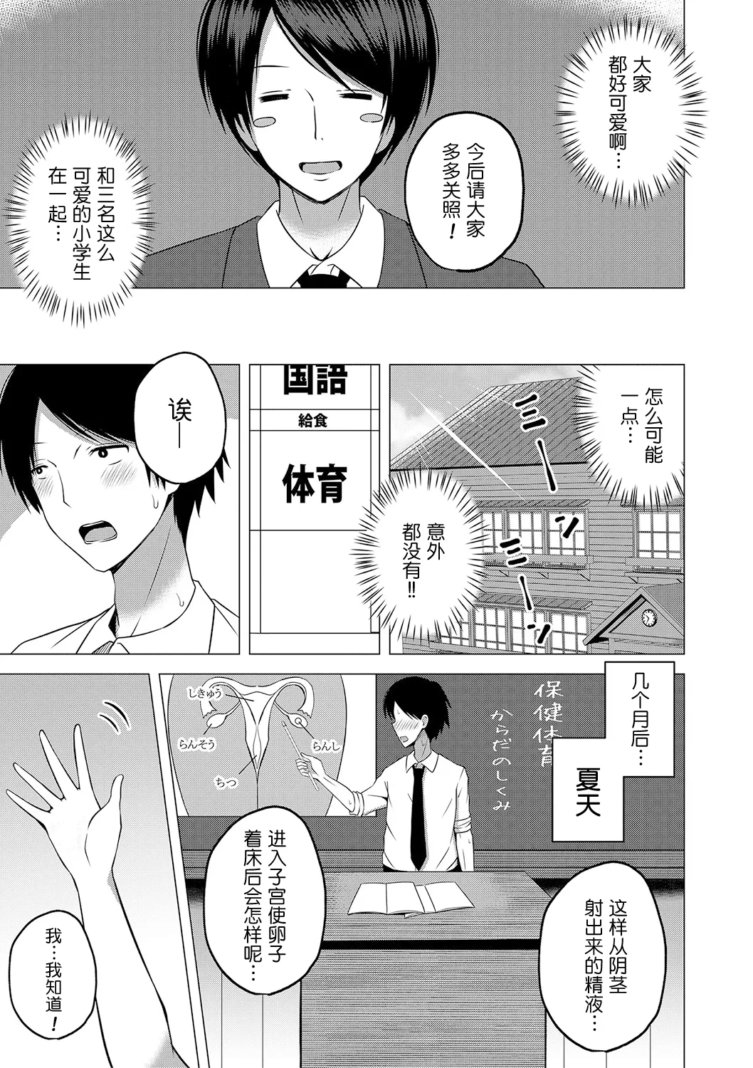 Hoken Taiiku wa Jitsugi Shidou de…!? | 保健体育课要言传身教…!? page 4 full