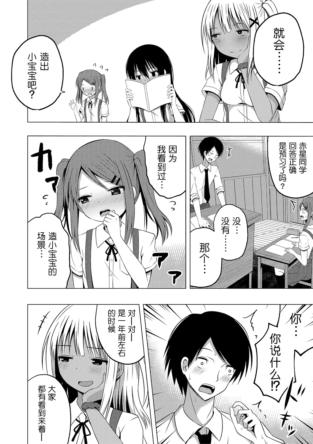 Hoken Taiiku wa Jitsugi Shidou de…!? | 保健体育课要言传身教…!? page 5 full