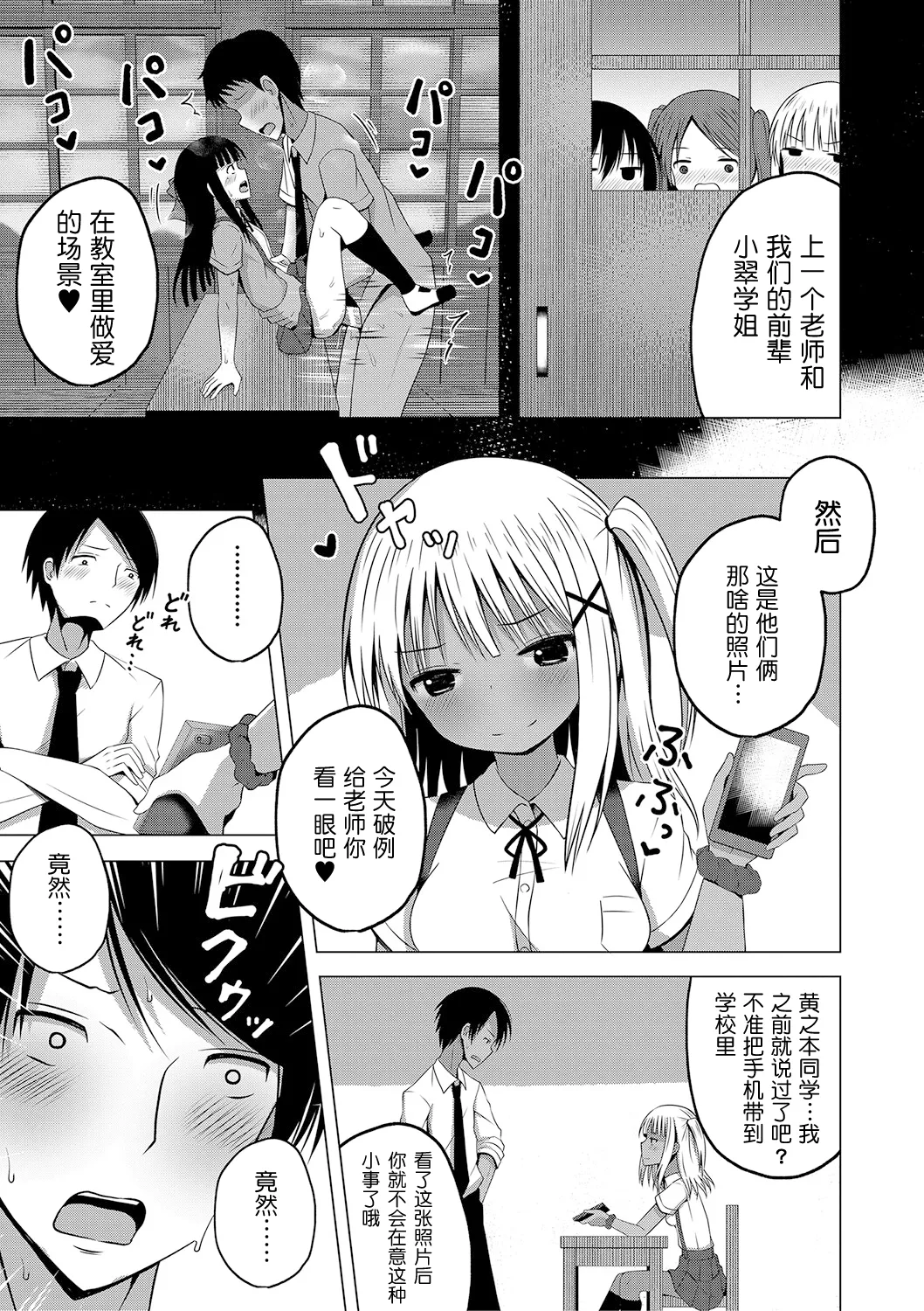 Hoken Taiiku wa Jitsugi Shidou de…!? | 保健体育课要言传身教…!? page 6 full