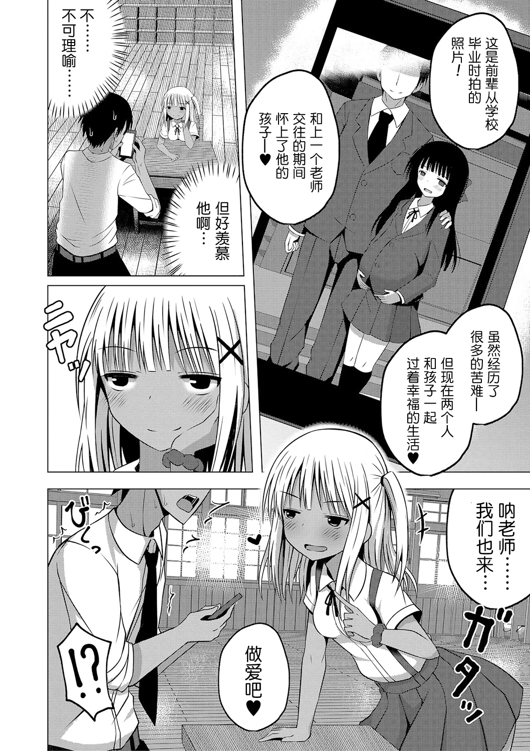 Hoken Taiiku wa Jitsugi Shidou de…!? | 保健体育课要言传身教…!? page 7 full