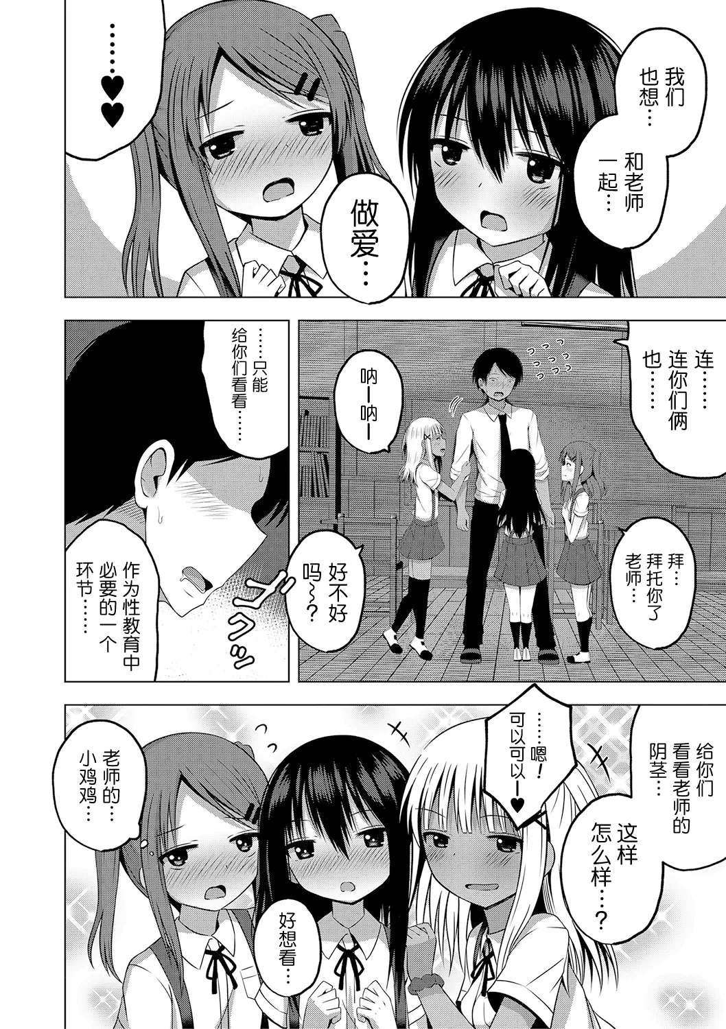 Hoken Taiiku wa Jitsugi Shidou de…!? | 保健体育课要言传身教…!? page 9 full