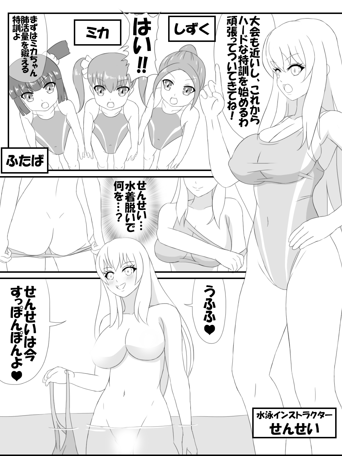 Loli swimming school page 1 full