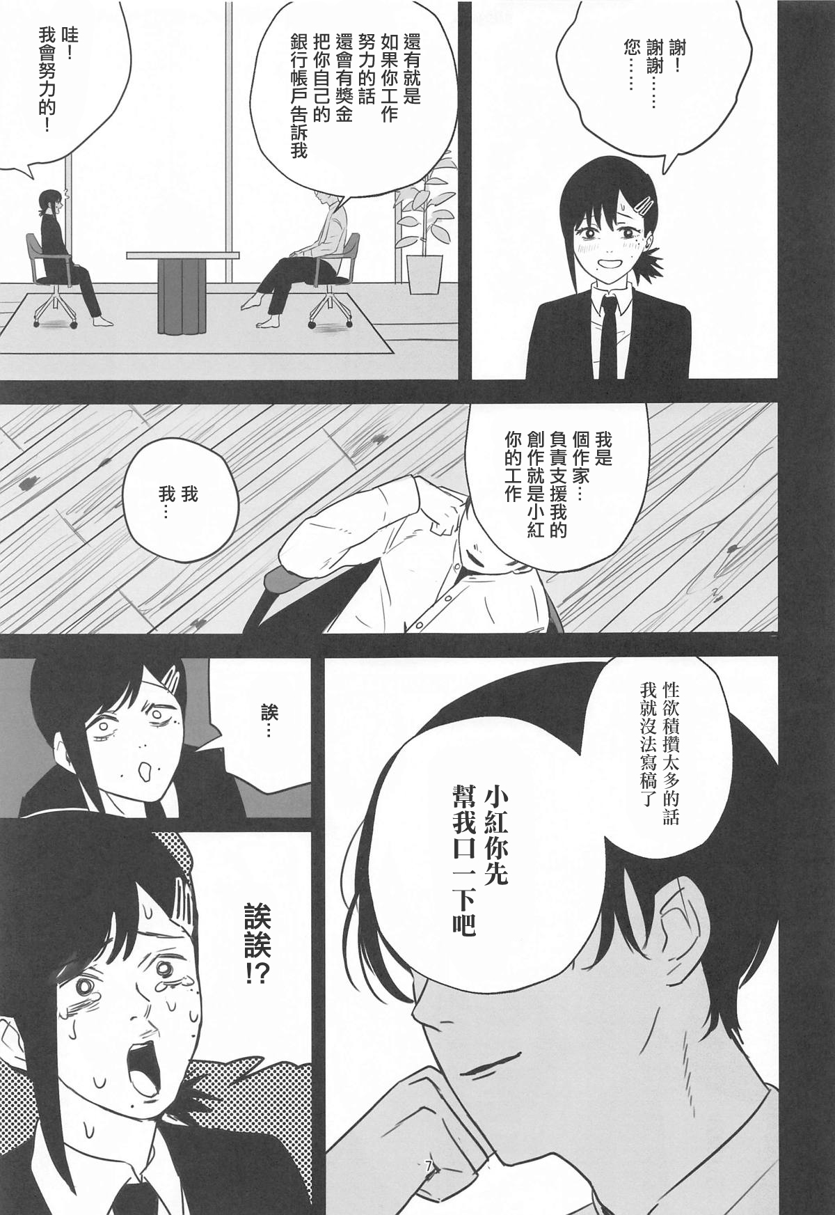 コベニちゃん100発がんばる! 。 page 6 full