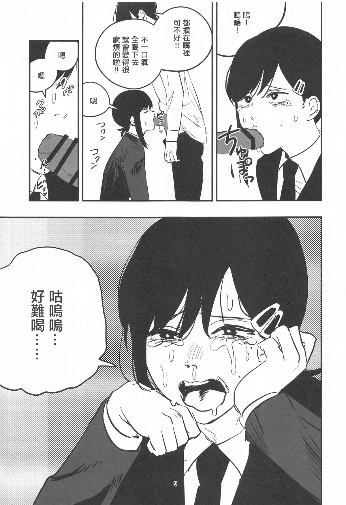 コベニちゃん100発がんばる! 。 page 8 full