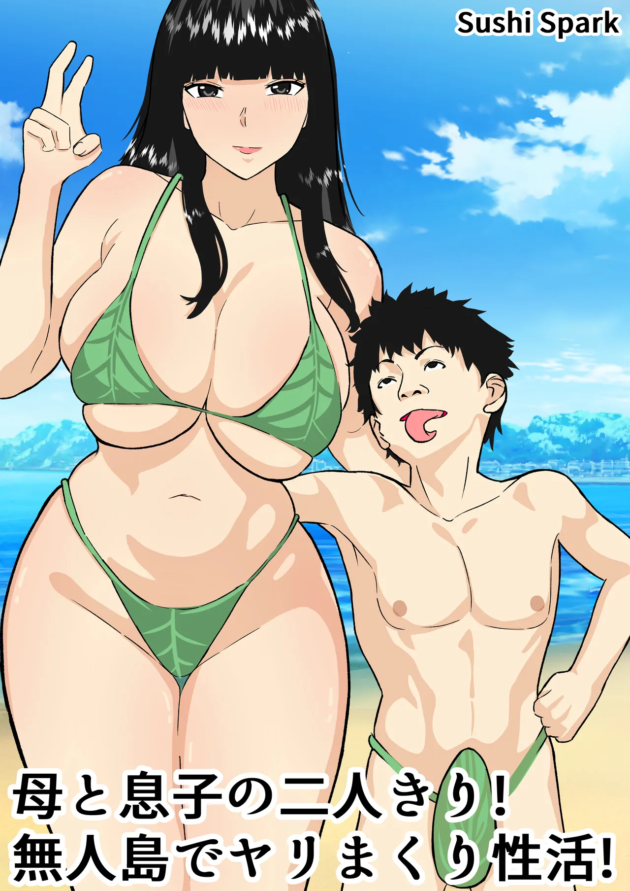 Mother and son alone！ Sex life on a deserted island！ page 1 full