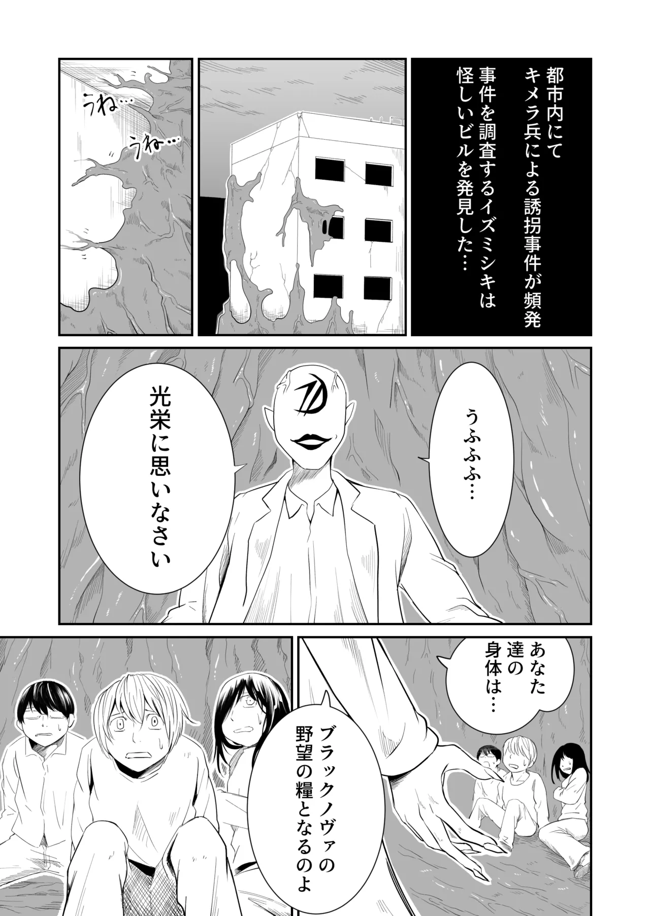 Kikou Senshi Izumishiki 4 page 3 full