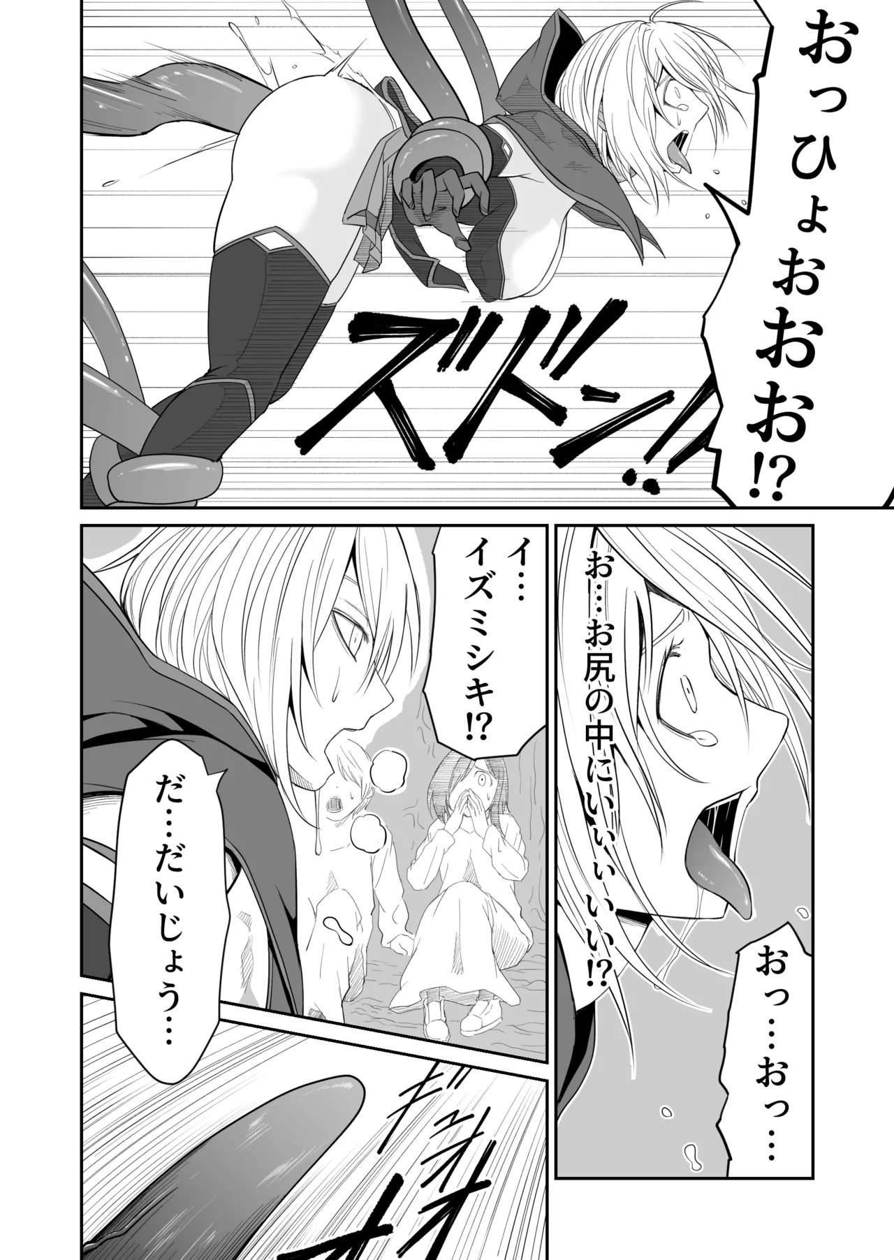 Kikou Senshi Izumishiki 4 page 8 full