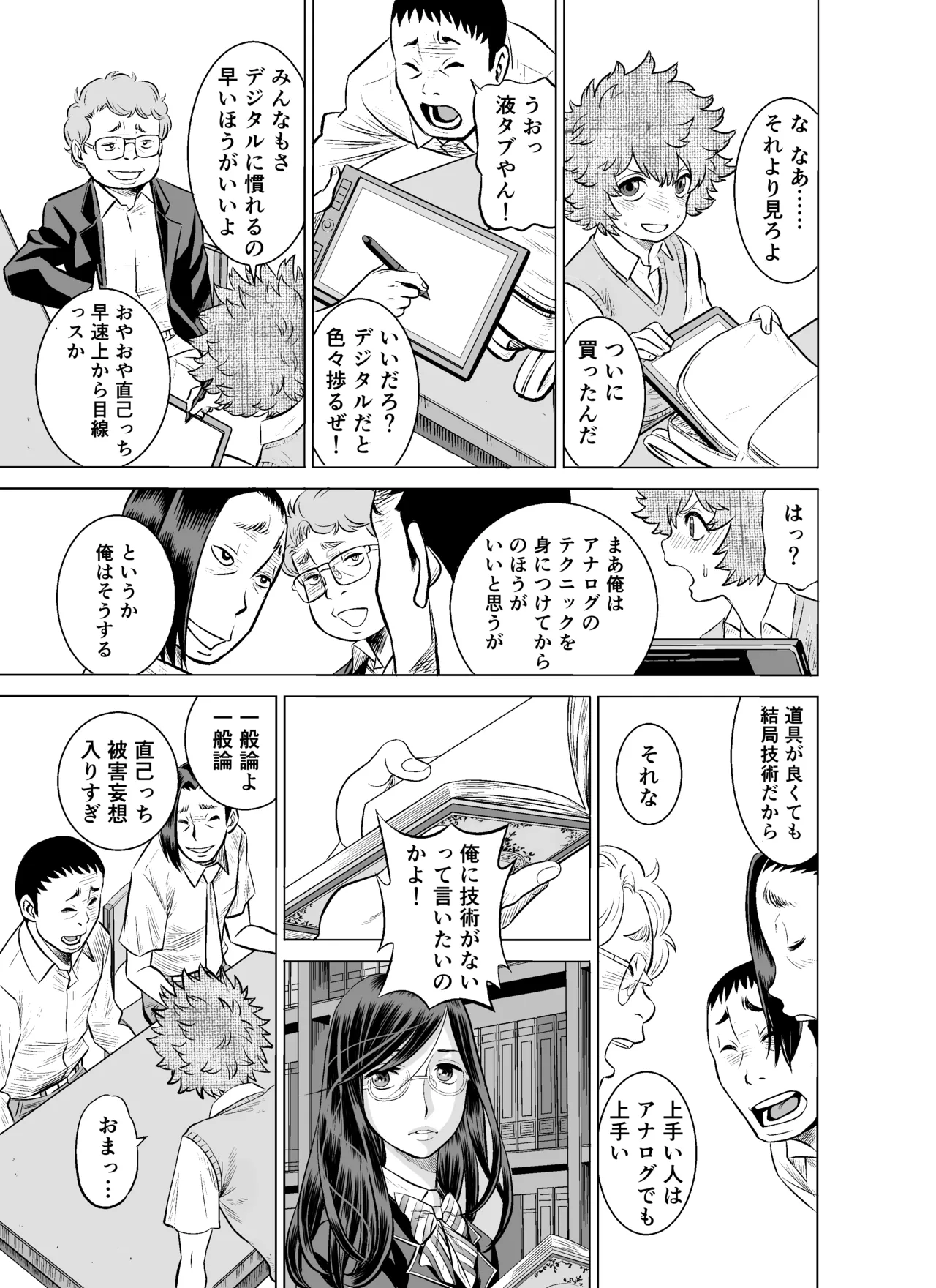 NTRチャレンジ地味メガネ先輩が専属肉便器だった件 page 4 full