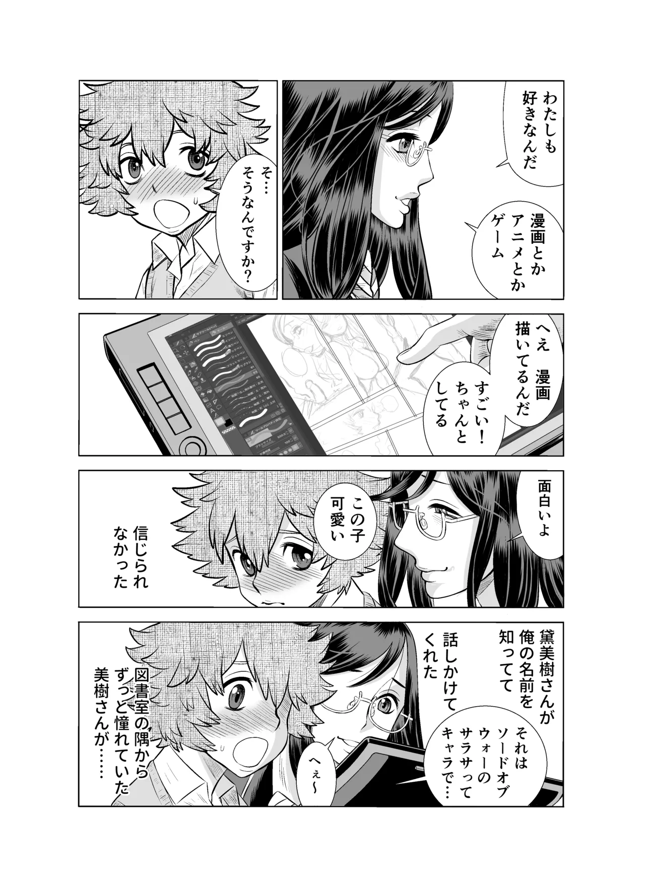 NTRチャレンジ地味メガネ先輩が専属肉便器だった件 page 7 full