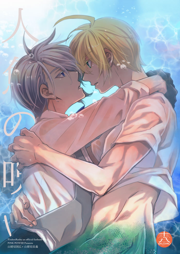 Ningyo no noroi page 1 full