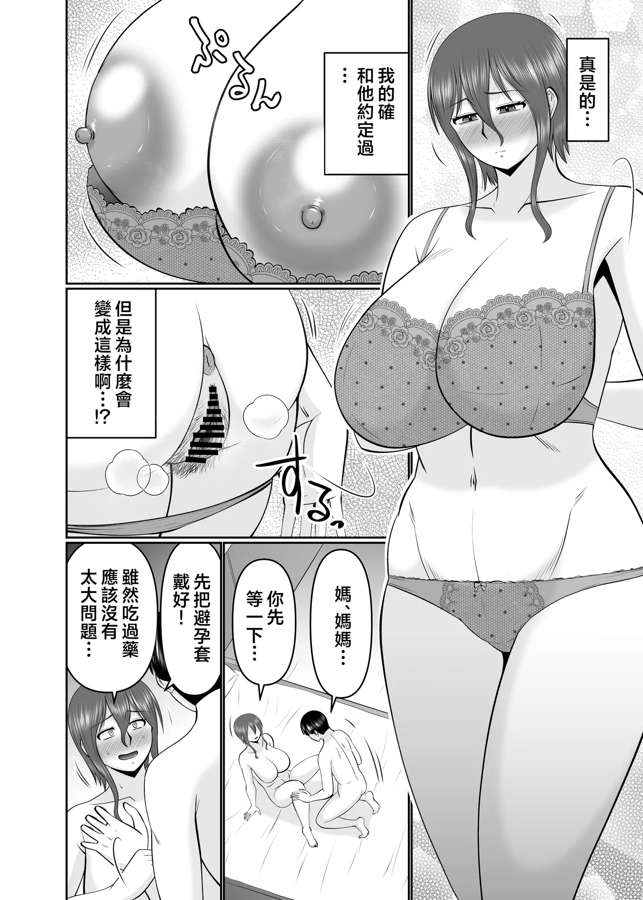 Kaasan, Yakusoku wa Yakusoku Dayone? page 10 full