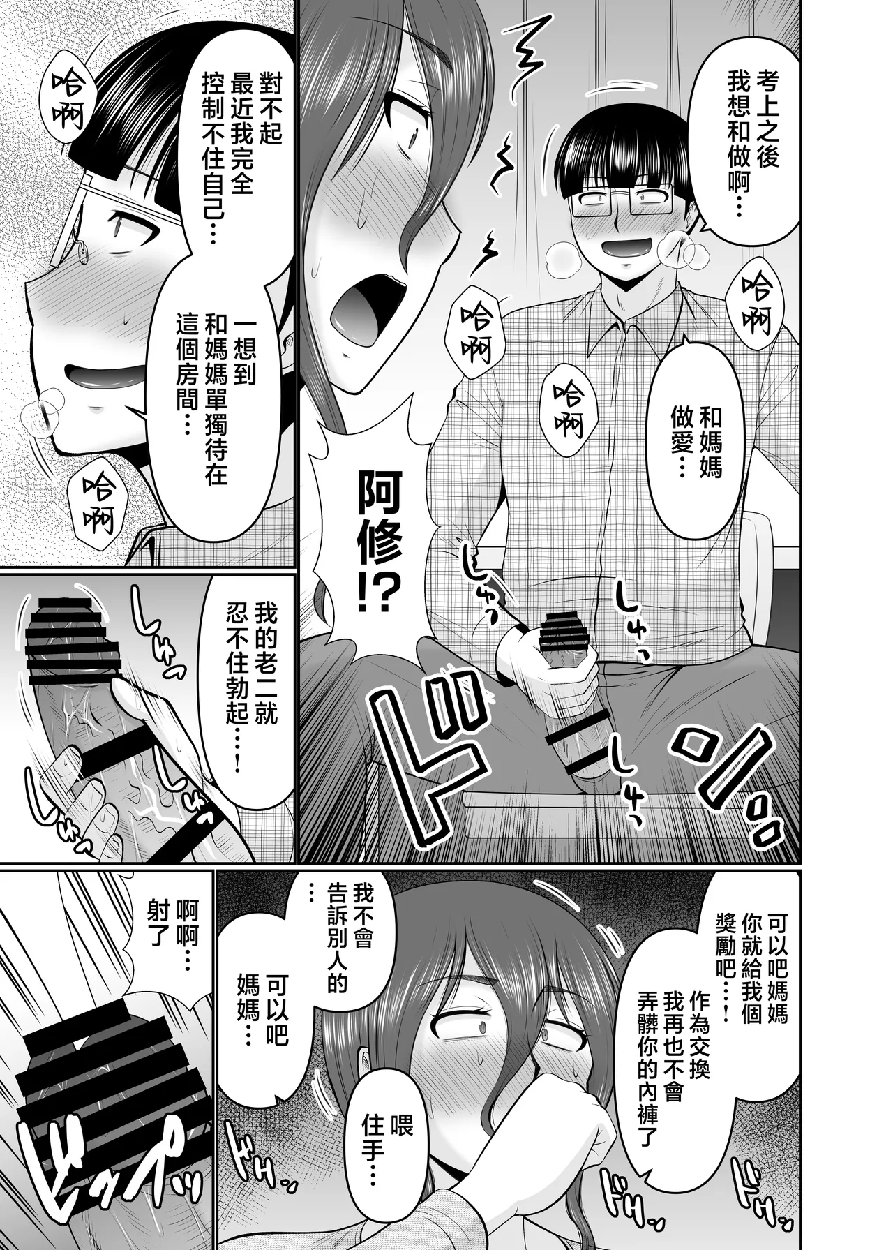 Kaasan, Yakusoku wa Yakusoku Dayone? page 5 full