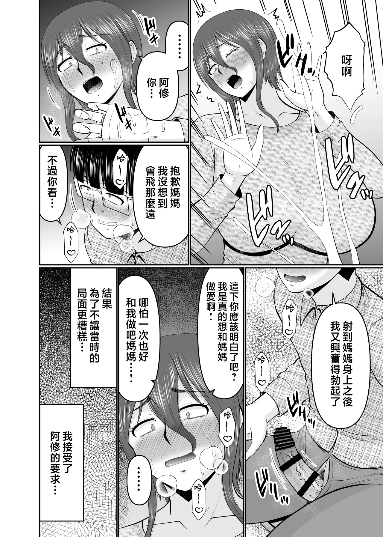 Kaasan, Yakusoku wa Yakusoku Dayone? page 6 full