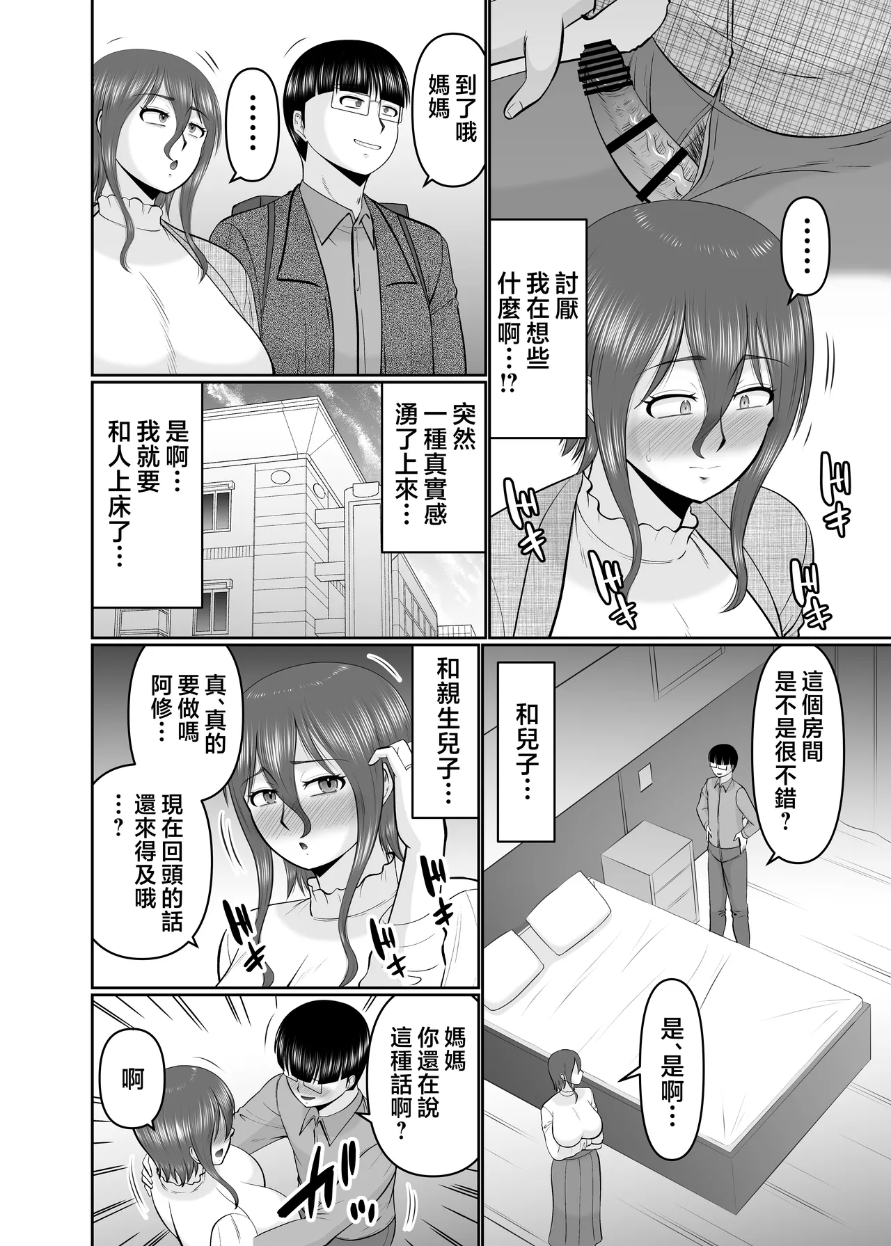 Kaasan, Yakusoku wa Yakusoku Dayone? page 8 full
