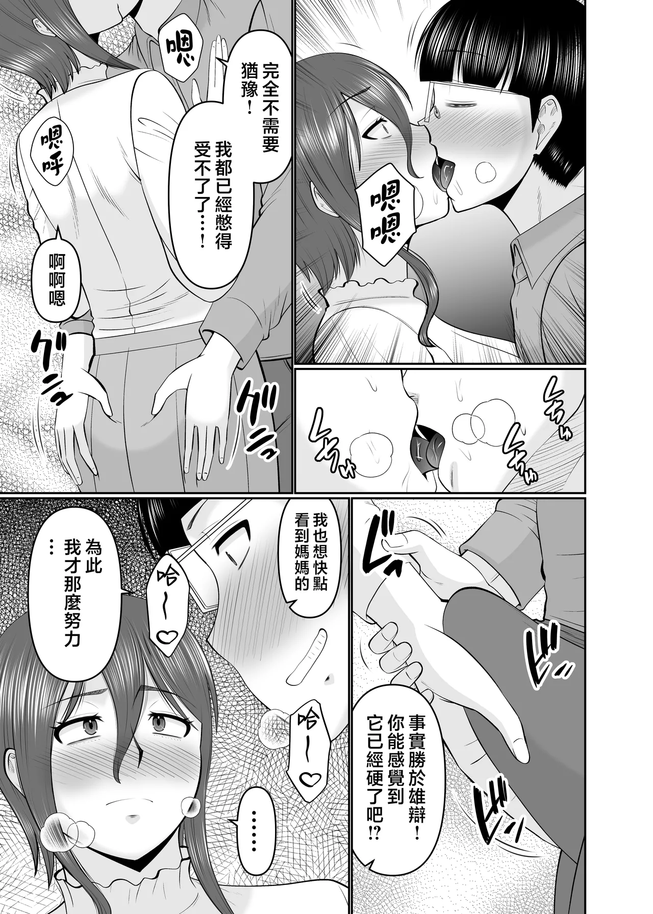 Kaasan, Yakusoku wa Yakusoku Dayone? page 9 full