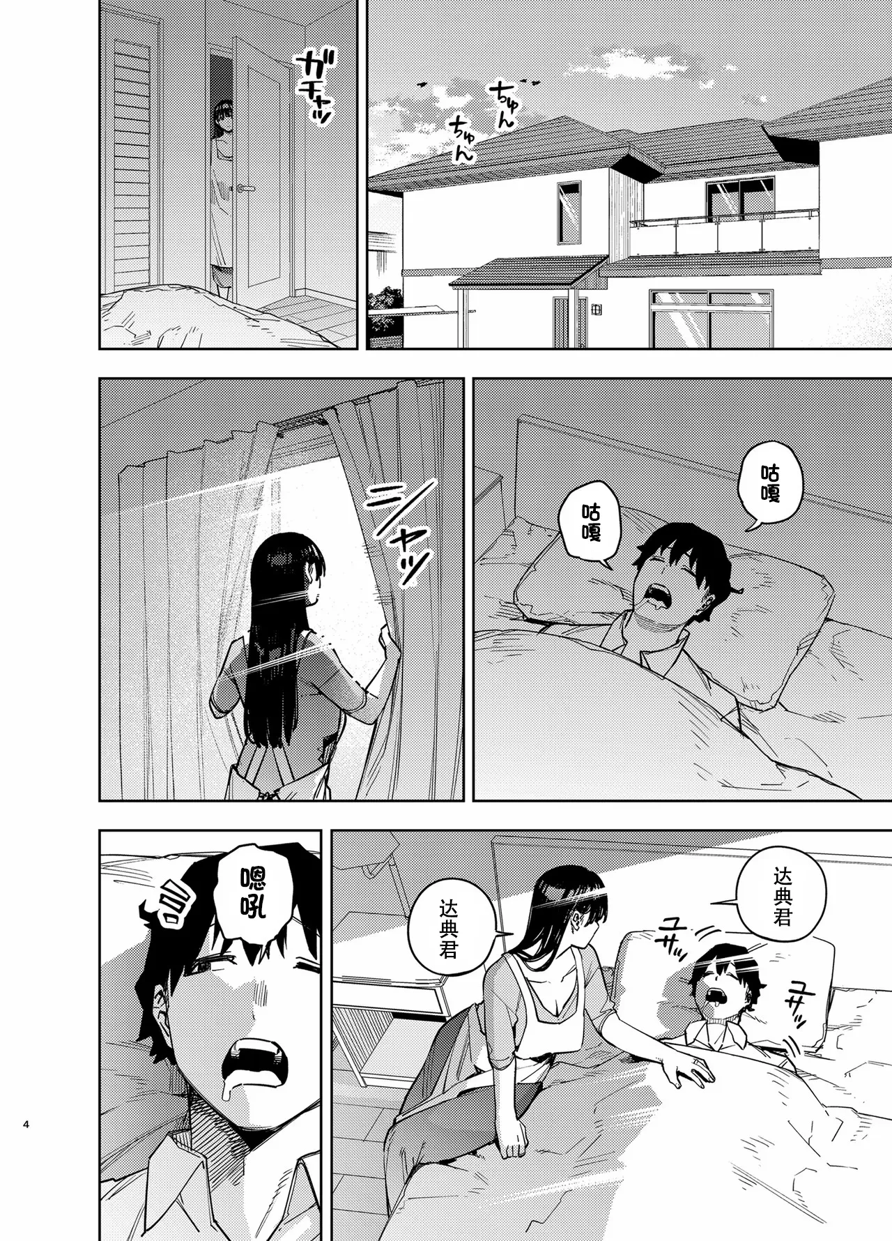 義父に抱かれる妻 由衣編3 page 3 full
