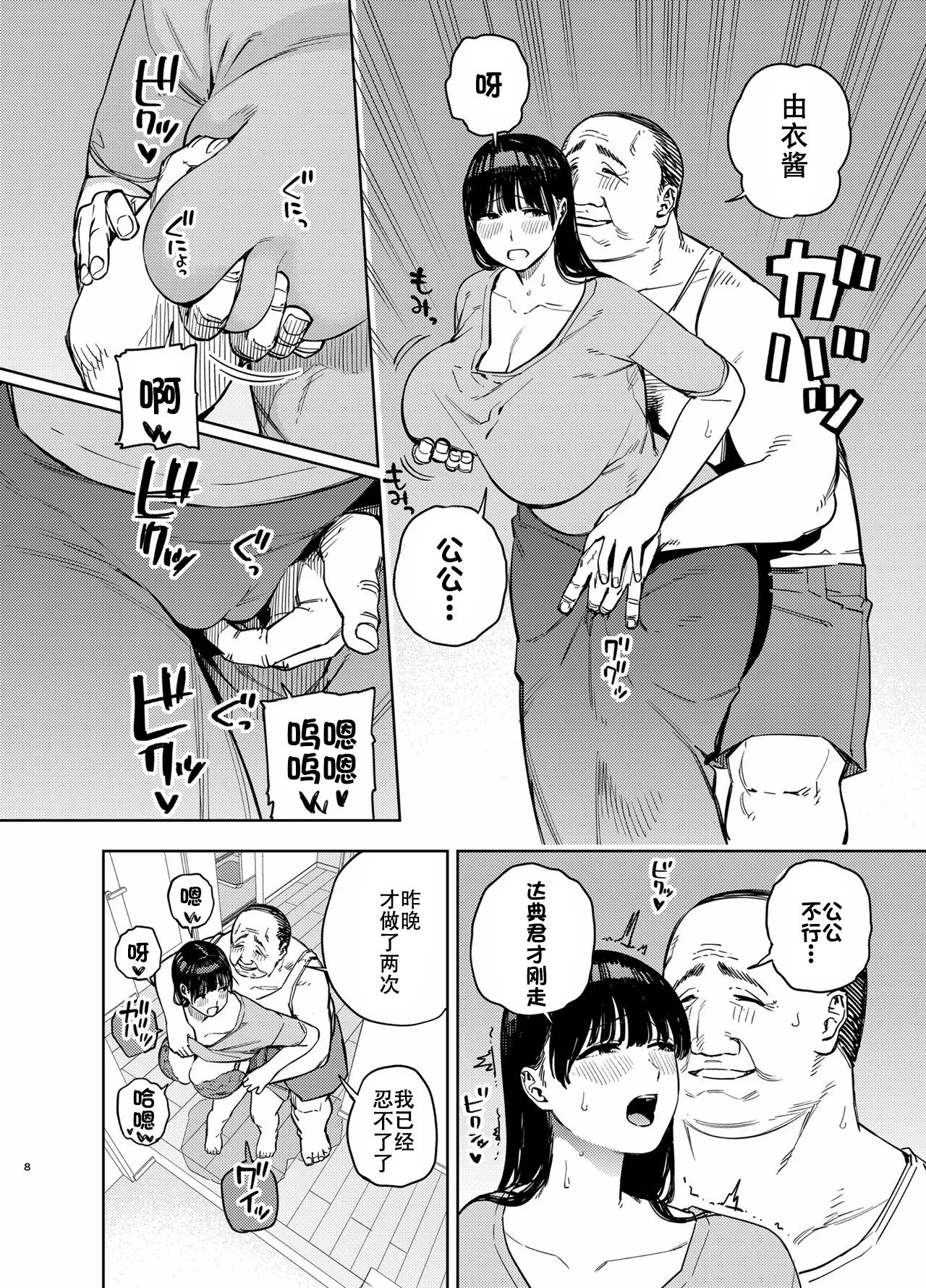 義父に抱かれる妻 由衣編3 page 7 full
