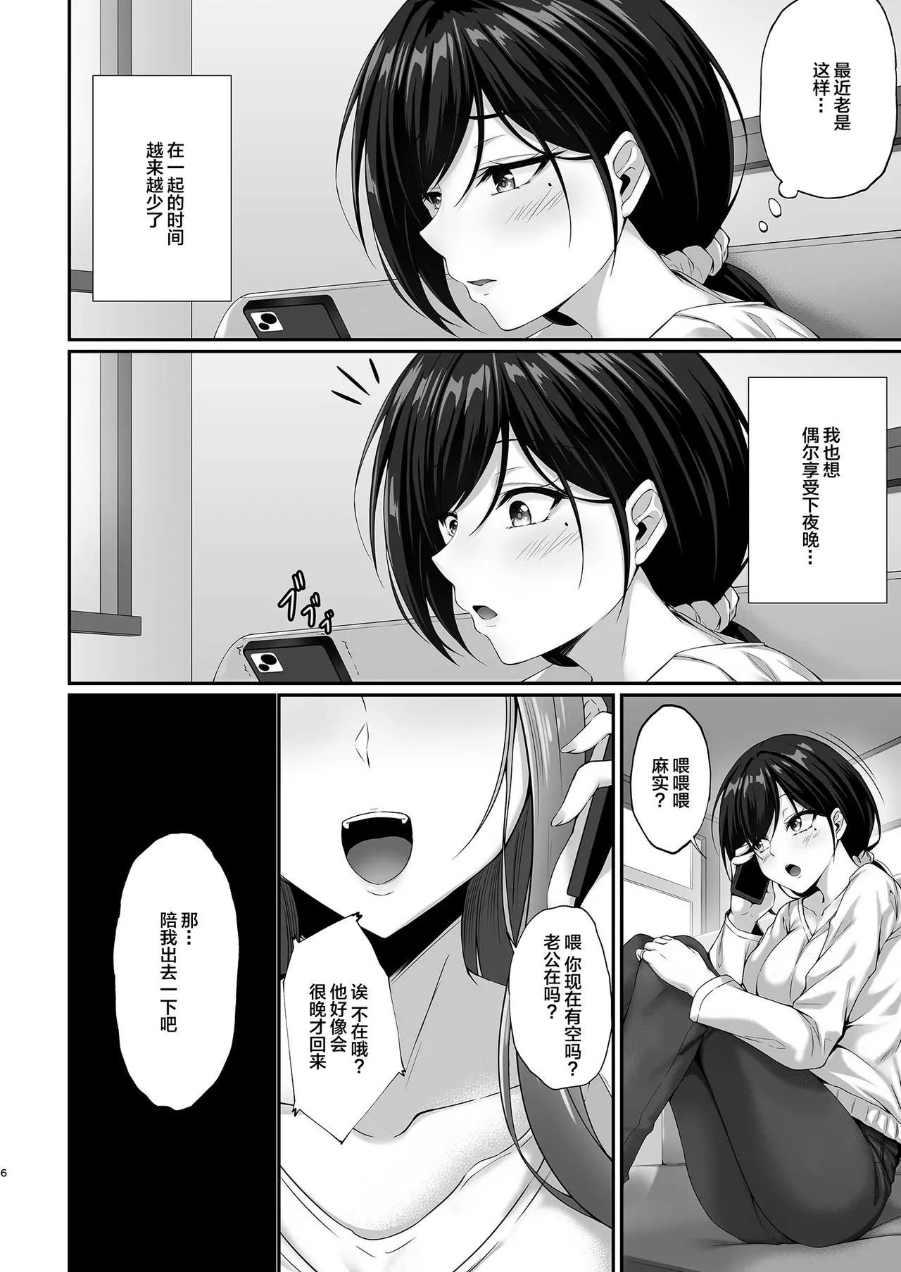 Hontou ni Uwaki o suru no wa Kouiu Tsuma   | 真的会出轨的都是这样的妻子【我一个人汉化】 page 6 full