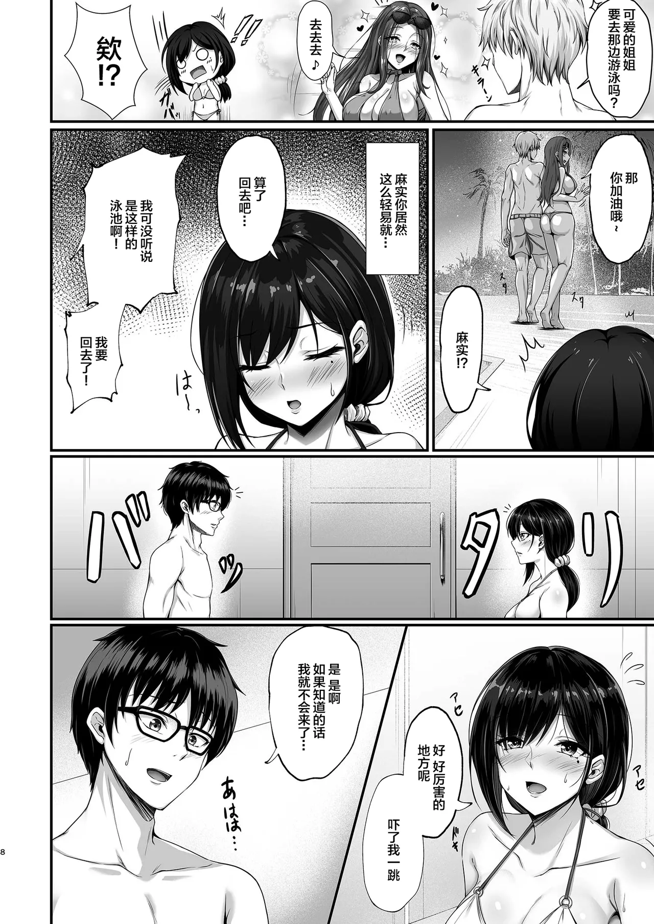 Hontou ni Uwaki o suru no wa Kouiu Tsuma   | 真的会出轨的都是这样的妻子【我一个人汉化】 page 8 full