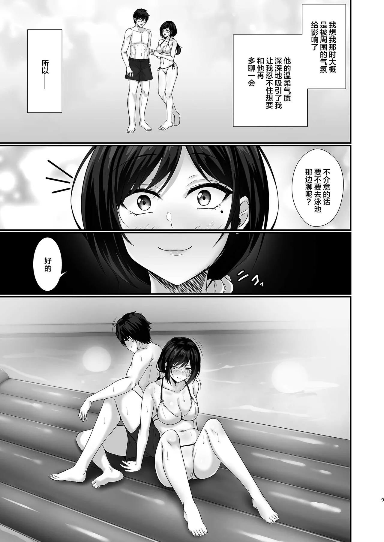Hontou ni Uwaki o suru no wa Kouiu Tsuma   | 真的会出轨的都是这样的妻子【我一个人汉化】 page 9 full