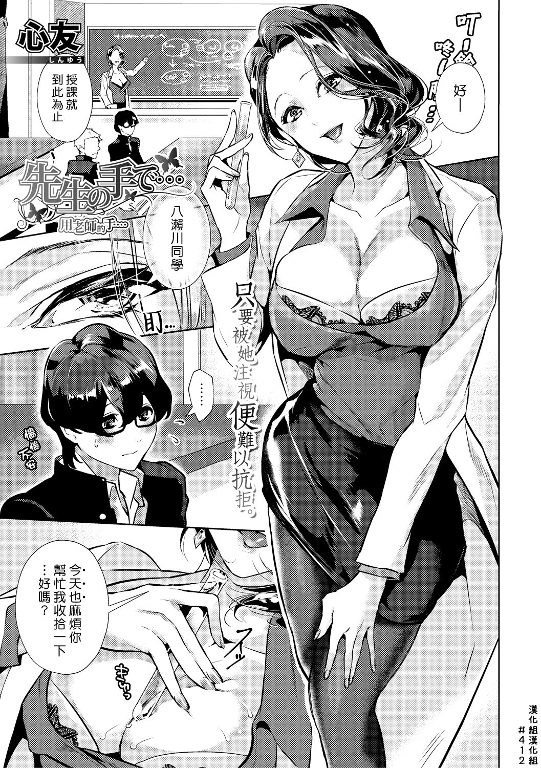 Sensei No Te De… | 用老師的手… page 1 full