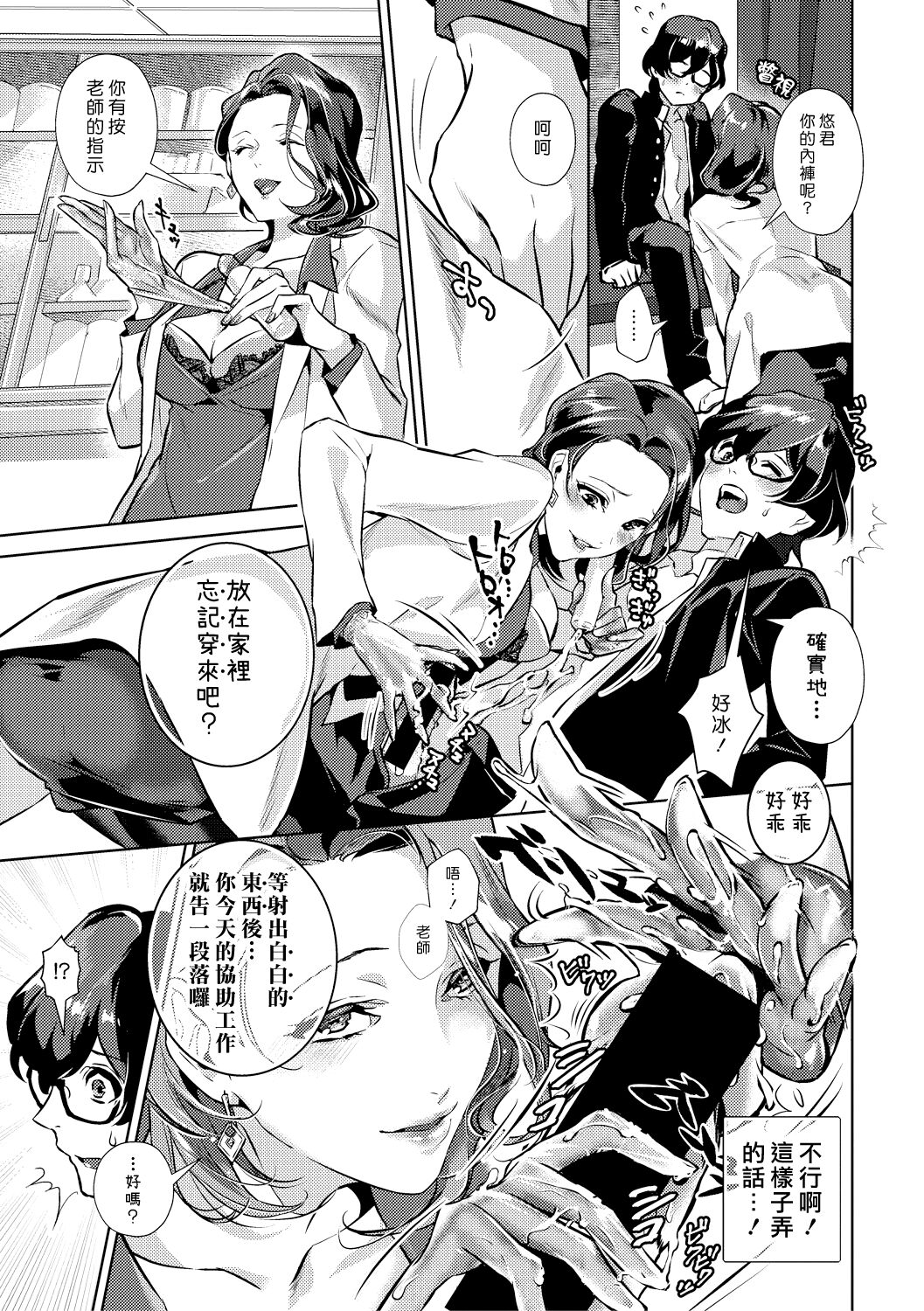 Sensei No Te De… | 用老師的手… page 3 full