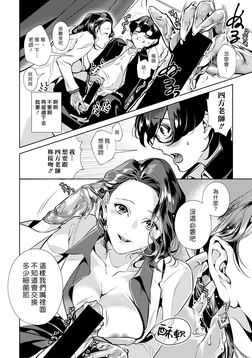 Sensei No Te De… | 用老師的手… page 6 full