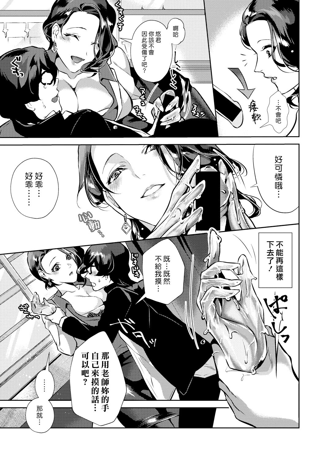 Sensei No Te De… | 用老師的手… page 7 full