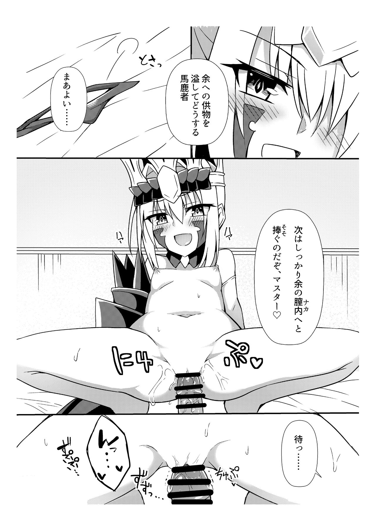 Draco ga Kawai Sugiru Ken page 4 full