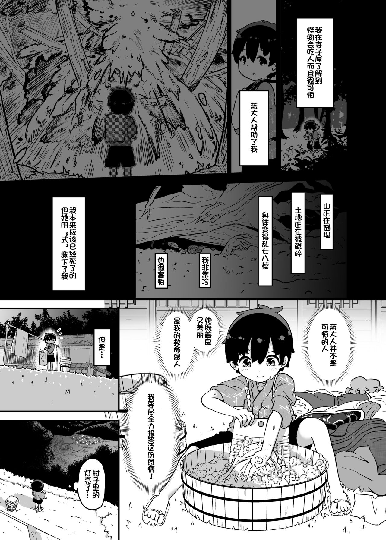 Boku wa Ran-sama no Mono - I belong to Ran. page 5 full