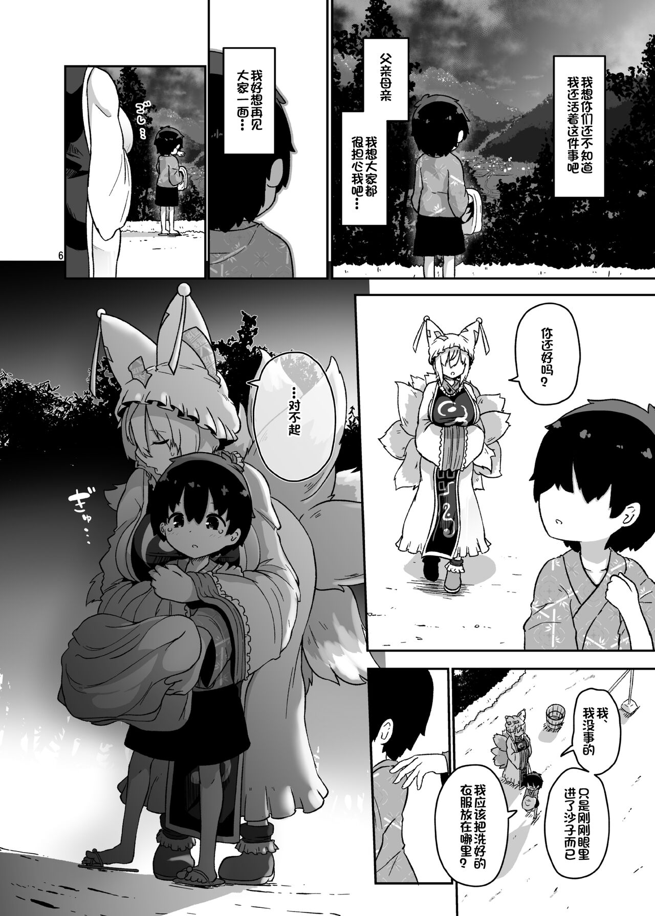Boku wa Ran-sama no Mono - I belong to Ran. page 6 full
