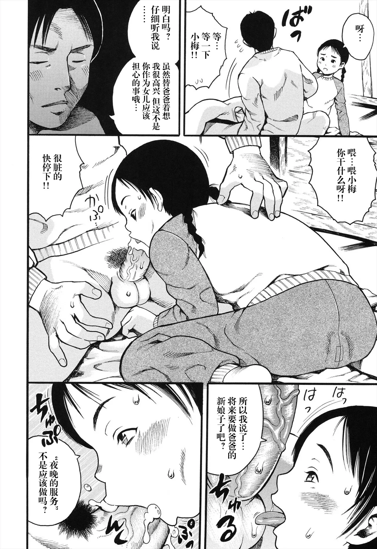 俺の娘は俺の嫁 page 10 full